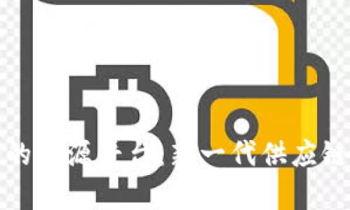 探索没有区块链的溯源平台：新一代供应链透明化解决方案