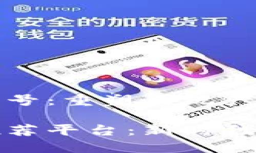 推荐区块链老字号：重塑传统产业的新机遇

区块链老字号推荐平台：新时代的传统品牌转型