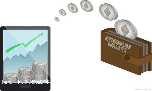 TPWallet 1.3.5版本官网下载，畅享数字资产管理新时代