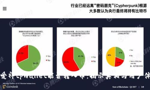 白爱祥tpwallet能否转入币：揭示真相与用户体验
