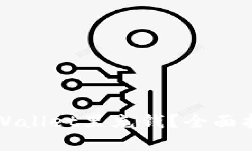 如何轻松往TPWallet里充钱？全面指南与实用技巧