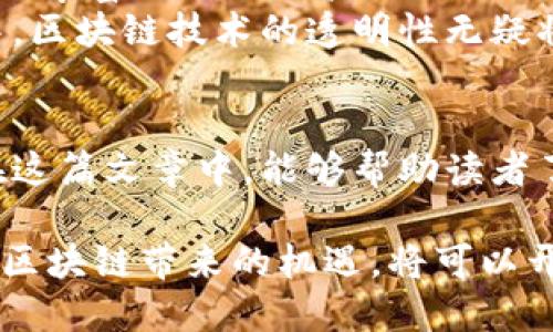 区块链手游代理平台排行榜：探索2023年热潮与潜力

区块链, 手游, 代理平台, 排行, 2023/guanjianci

引言：区块链与手游的融合
近年来，区块链技术的迅猛发展为多个行业带来了革新，其中手游行业尤为显著。随着游戏的数字资产化，玩家们的体验和参与方式随之改变。在这股浪潮中，区块链手游代理平台应运而生，它们为用户提供了更多选择和机会。在2023年，各种平台如雨后春笋般涌现，但哪一个平台才真正值得关注呢？让我们一起深入探讨，揭开这一神秘的面纱。

区块链手游代理平台的优势
在接下来的讨论中，我们将首先了解区块链手游代理平台为何能够引起广泛关注。首先，区块链的去中心化特性让玩家能够真正拥有游戏中的资产，而不仅仅是平台的虚拟货币。其次，智能合约的应用确保了交易的透明度和安全性，避免了许多传统游戏中可能出现的欺诈行为。
此外，许多区块链手游平台允许玩家通过游戏内的活动赚取加密货币，这为玩家提供了额外的激励。这种经济模型不仅吸引了众多游戏爱好者，还吸引了不少寻求投资机会的用户。

排名前列的平台
进入2023年，区块链手游代理平台的市场竞争愈发激烈。一些平台凭借其独特的优势和强大的社区支持，脱颖而出。以下是我们为大家整理的几大热门平台：

1. Axie Infinity
Axie Infinity无疑是区块链手游的佼佼者。作为一款以小动物为主题的养成游戏，玩家可以通过培养、交易这些小动物获得收益。游戏内的每一个“Axie”均代表着一种独特的数字资产，基于以太坊区块链。因此，玩家在交易时可以确保资产的安全性。
在Axie Infinity中，玩家不仅可以通过战斗赚钱，还可以参加各种活动，进一步增加他们的收益。此外，Axie的社区非常活跃，玩家可以通过论坛和社交媒体与其他玩家进行交流，分享游戏经验。正因为这些特点，Axie Infinity成为了最受欢迎的区块链手游之一。

2. Decentraland
Decentraland是一款虚拟现实平台，玩家可以在其中购买、建立和出售虚拟地产，使其成为区块链游戏的另一种特色。不同于传统手游的线性玩法，Decentraland鼓励玩家创造新的内容，提供了一种边玩边赚的模式。
Decentraland的用户可以通过创建虚拟商店、举办虚拟活动等方式，获取收益。这种开放的经济模式吸引了大量的开发者和内容创造者，使得平台的生态系统日益丰富。通过参与Decentraland，玩家能够真正体验到“虚拟世界”的魅力，并探索区块链技术所带来的无限可能。

3. The Sandbox
The Sandbox是另一款备受欢迎的区块链游戏平台，它允许用户创建、分享和货币化游戏体验。玩家在这个平台上不仅可以玩游戏，还可以自定义游戏的内容。这种高度的自由度使得The Sandbox成为了内容创造者的天堂。
在The Sandbox中，用户可以利用游戏内的工具进行创作，从而将自己的创意变为现实。更重要的是，平台上的每一个虚拟资产都是基于区块链技术进行保护的，玩家可以安全地买卖他们的创作。这种独特的经济模型为玩家提供了更多的收益途径，也为游戏的长久发展提供了保障。

4. ...
在此处，我们将继续介绍更多的区块链手游代理平台，包括它们的特色、优势和市场表现，使读者能够全面了解当前的市场动态。

未来展望：区块链手游的无限可能
随着区块链技术的不断进步，未来的手游市场必将更加多元化。我们可以期待更多创新型的游戏出现，它们将融入更多的社交元素，并基于去中心化技术提供更丰富的互动体验。
同时，区块链手游的监管问题也在不断引起讨论。如何平衡游戏开发者与玩家之间的利益，确保公平性与透明度，将是未来行业发展的关键挑战。在这一过程中，区块链技术的透明性无疑将成为解决问题的重要工具。

总结
区块链手游代理平台的迅速崛起，正引领着游戏行业的一场革命。通过技术创新，玩家的游戏体验得到了极大的提升，未来也将面临更多的机遇与挑战。希望在这篇文章中，能够帮助读者了解当前区块链手游市场的现状和趋势，让每一个游戏爱好者都能在这波热潮中找到心仪的平台，为自己的游戏之旅增添更多色彩。 

最后，我们也希望大家能够密切关注未来区块链技术的发展，毕竟，这不仅关乎游戏的未来，更与我们的生活息息相关。无论是作为玩家，还是作为投资者，抓住区块链带来的机遇，将可以开启崭新的旅程。