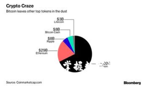 创新区块链平台信息查询系统：实时掌握数字资产动态，探索未来金融新蓝海