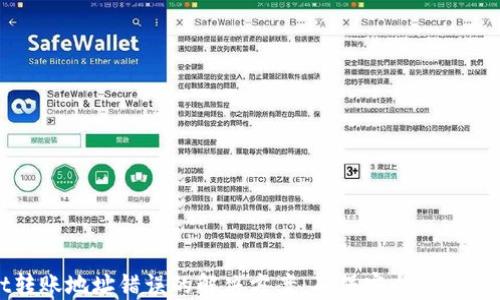 
TPWallet转账地址错误的解决方案：确保安全交易的关键步骤