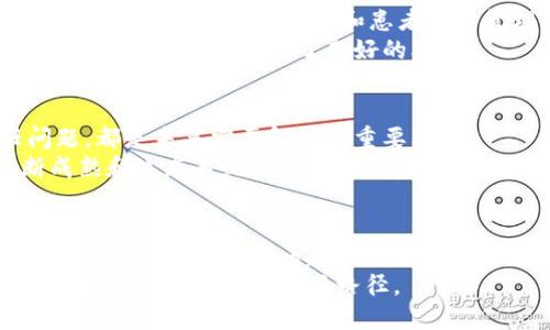 思考一个的

  热门私有区块链平台评测：全面解析助力企业数字化转型的解决方案 / 

 guanjianci 私有区块链, 区块链平台, 企业数字化转型, 区块链技术, 区块链应用 /guanjianci 

引言：私有区块链的崛起
在数字化浪潮席卷全球的今天，区块链技术越来越成为各行各业转型的中坚力量。不同于公开区块链，私有区块链以其高度的隐私性与安全性，受到越来越多企业的青睐。私有区块链不仅可以防范数据泄露，还能提高操作效率和透明度，其应用场景也不断丰富。从供应链管理到金融服务，它的潜力无疑是巨大的。

私有区块链的核心优势
想要了解私有区块链平台，首先要清楚其独特的优势。私有区块链的一大特点就是控制权的集中，相较于公有区块链，企业可以更好地掌控数据。这样的特性体现在多个方面：
ul
    listrong数据隐私性：/strong可确保敏感数据只在许可的用户之间共享。/li
    listrong性能高效：/strong数据处理速度更快，因为参与者较少，节点之间的验证过程简化。/li
    listrong可控性：/strong企业可以决定参与方，有助于管理合作关系与合规性。/li
    listrong灵活性：/strong可以根据企业的具体需求进行个性化定制，灵活应对市场变化。/li
/ul

热门私有区块链平台的全面评测
随着私有区块链的不断发展，市场上涌现出多款平台。以下是几款目前备受关注的热门私有区块链平台的详细介绍：

h41. Hyperledger Fabric/h4
Hyperledger Fabric 是由 Linux 基金会推出的开源项目，致力于成为企业级的私有区块链解决方案。它的模块化架构使得用户可以根据需求选择不同的网络组件。目前，Hyperledger Fabric 被广泛应用于金融、供应链、医疗保健等多个领域。
一个显著的优点是，它允许开发者创建多种智能合约模型，进而灵活适应不同的商业需求。此外，Hyperledger Fabric 还提供了强大的隐私保护机制，确保数据只有被授权的访问者才能查看。

h42. R3 Corda/h4
R3 Corda 是专为金融服务行业设计的区块链平台。与传统区块链不同，Corda 采用了“点对点”模型，数据共享仅限于有需要的参与者。这一特性帮助金融机构在确保数据隐私的同时，提高了交易速度。
在 Corda 上，智能合约的执行与法律合同的实施紧密关联，使得交易的合法性得到了保障。Corda 的设计使其拥有很高的扩展性，无论是小型融资还是大型跨国交易，皆能轻松应对。

h43. Quorum/h4
Quorum 是由摩根大通开发并开源的以太坊企业级私有区块链平台。它的设计初衷是为了满足特定的企业需求，如数据隐私与高交易吞吐量。Quorum 在以太坊的基础上，为私有链引入了权限管理和高效的共识机制。
凭借其针对性强的功能，Quorum 可以为金融机构提供安全、私密的交易体验。同时，它还能与以太坊生态系统内的应用程序无缝连接，确保各种业务流程的顺畅进行。

h44. IBM Blockchain/h4
IBM Blockchain 是基于 Hyperledger Fabric 构建的一个商业平台，旨在帮助企业更快地部署区块链解决方案。IBM 提供了丰富的工具和资源，包括集成的开发环境和强大的支持服务。
通过 IBM Blockchain，企业可以轻松构建、部署和管理区块链应用。同时，IBM 还支持与其他云平台的集成，帮助企业实现无缝对接和数据共享。

h45. Oracle Blockchain Platform/h4
Oracle Blockchain Platform 是一个企业级的私有区块链解决方案，通过基于云的架构提供高效性和灵活性。Oracle 的平台特点是其强大的安全性和合规性，确保数据在传输和存储过程中得到充分保护。
对于开发者而言，Oracle 提供了丰富的 API 和工具，简化了区块链应用的开发和集成过程。此外，Oracle 的区块链平台还与其他企业应用紧密集成，达到了数据平台的一体化。

私有区块链的实际应用案例
私有区块链不仅在理论上被广泛认可，其实际应用也在不断增加。以下是一些成功的私有区块链案例，展现了这一技术如何改变传统商业模式。

h4供应链管理/h4
多家跨国公司利用私有区块链强化供应链管理，比如沃尔玛与IBM合作的食品安全项目。通过利用区块链，沃尔玛能够实时追踪食品的来源与流向，确保食品的安全和透明。
这一项目不仅提升了消费者信心，还显著降低了食品召回的成本。借助区块链技术，参与方可以在一个共享的网络上协作，确保数据一致性与交易可靠性。

h4金融服务/h4
在金融服务领域，私有区块链同样展现出巨大的价值。许多银行与金融机构已开始利用 R3 Corda 提高交易效率，减少结算时间。例如，部分银行利用 Corda 为跨境贸易提供快速交易和实时结算的解决方案。
这样的应用不仅节省了时间，还减少了交易成本，使得资金流动更加高效。同时，私有区块链的透明性确保了各方交易记录的不可篡改性，有效降低了欺诈风险。

h4医疗健康数据管理/h4
在医疗健康领域，私有区块链的应用提供了一个全新的解决方案。通过 IBM Blockchain，医疗机构得以安全、高效地共享患者数据，从而提高诊疗效果。药品追踪和患者记录管理成为了关键应用场景。
利用私有区块链，各医疗机构可以在确保患者隐私的前提下，进行数据共享与分析，提高医疗资源的利用效率。这种跨机构协作的能力使得医疗服务模式得到了良好的改善。

未来展望：私有区块链的挑战与机遇
尽管私有区块链技术正在蓬勃发展，但依然面临许多挑战。如何确保技术的互操作性、制定适当的监管框架以及处理参与方之间的信任问题，都是未来需要解决的重要问题。
然而，伴随这些挑战，私有区块链也孕育着新的机遇。更多的企业开始认识到区块链的潜力，并积极探索合适的应用场景。随着技术的不断成熟和生态系统的完善，私有区块链的前景必将更加广阔。

结语：私有区块链的价值与未来
总体来看，私有区块链凭借其独特的优势，正在帮助企业实现数字化转型的目标。从提高效率到增强安全性，这项技术的应用无疑为企业创造了新的价值。随着越来越多的企业搭上区块链的快车，未来的商业世界将会因其而变得更加互联和智能。
如果你是企业决策者，或者对区块链技术充满好奇，探索不同的私有区块链平台将是你迈向数字化未来的重要一步。不断学习、迭代与应用，才是通向成功的真正路径。