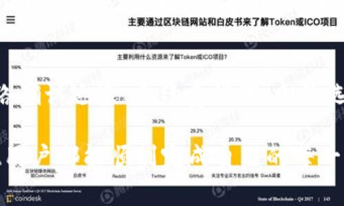   tpwallet薄饼兑换的币哪去了?揭秘背后的秘密与常见问题 / 

 guanjianci tpwallet, 薄饼, 兑换, 加密货币, 钱包 /guanjianci 

引言
随着数字货币的迅速发展，越来越多的人开始关注并参与加密货币的交易与投资。而在这一新兴市场中，tpwallet作为一个备受欢迎的钱包选择，为用户提供了方便快捷的数字货币存储与交易方式。最近，有不少用户在使用tpwallet进行薄饼（Cake）兑换时，发现兑换的币似乎“消失”了。这引发了人们的疑惑：这些币到底去了哪里？

tpwallet是什么？
tpwallet是一个加密货币钱包，旨在为用户提供安全、便捷的数字资产管理体验。它支持多种加密货币的存储和交易，用户可以通过简单的操作，轻松管理自己的数字资产。tpwallet的界面友好，功能齐全，不论是初学者还是高级用户，都能找到适合自己的操作方式。

薄饼（Cake）是什么？
薄饼（Cake）是一种基于去中心化金融（DeFi）平台的加密货币，主要用于支持DeFi生态系统内的交易和流动性提供。用户在持有薄饼的同时，还可以通过提供流动性、质押等方式获得收益。薄饼的广泛应用和高流动性使其成为许多投资者青睐的对象。

兑换流程概述
在tpwallet中，兑换薄饼的流程通常包括以下几个步骤：首先，用户需要在tpwallet中选择要兑换的加密货币以及对应的薄饼数量；接下来，确认交易信息，包括兑换比例和手续费；最后，提交交易，等待网络确认。这个过程看似简单，但有时却会导致用户对兑换结果产生疑惑。

币“消失”的原因
尽管tpwallet提供了一系列便利的功能，但用户在兑换薄饼时，仍然可能遇到一些问题，从而导致兑换的币似乎“消失”。以下是一些常见的原因：

1. 网络确认延迟
当用户提交兑换请求后，交易需经过区块链网络的确认。有时，由于网络拥堵或交易量增加，确认时间可能会延长。在这种情况下，用户可能会误以为自己兑换的币已经消失，而实际上只是在等待被确认。

2. 选择错误的网络
tpwallet支持多条区块链网络，如果用户选择了错误的网络进行交易，所兑换的币可能不会出现在预期的余额中。用户需要仔细确认所选择的网络，以确保交易顺利完成。

3. 手续费不足
每笔交易都需要支付一定的手续费，如果用户设置的手续费过低，交易可能会被网络拒绝，导致兑换未能成功。在这种情况下，用户需要等待或增加手续费来完成交易。

4. 钱包地址错误
在兑换过程中，一些用户可能会不小心输入错误的钱包地址。如果币发送到了错误的地址，用户也会无法找到自己兑换的币。因此，确保填写正确的地址是极其重要的。

5. 系统故障或错误
技术问题往往是交易中不可避免的因素。tpwallet或其平台可能会遇到系统故障或错误，导致交易记录未能及时更新。在这种情况下，用户可以联系平台客服进行查询与解决。

如何解决兑换问题
若用户在使用tpwallet进行薄饼兑换时遇到币“消失”的问题，可以采取以下几种解决方法：

1. 查看交易记录
首先，用户可以在tpwallet中查看自己的交易记录。每一次交易都将被记录在区块链上，用户可以通过交易哈希进行查询，从而确认兑换状态。如果交易确实已被确认，用户只需检查自己钱包的余额是否更新。

2. 等待网络确认
如前所述，网络确认时间可能会因为各种原因而延长。用户可以耐心等待一段时间，如果在长时间后仍未显示，可以尝试联系支持团队寻求帮助。

3. 重启钱包应用
有时候，钱包应用的缓存可能会导致信息显示不准确。用户可以尝试重启tpwallet应用，查看信息是否更新。在重启应用之后，所有信息会重新加载，有时问题也会随之解决。

4. 联系客服支持
如果用户经过多种尝试仍未能找回自己的资产，建议直接联系tpwallet的客服支持。专业的客服团队会帮助用户解决问题，并提供有关资金安全和交易的指导。

5. 学习安全知识
在使用任何数字钱包时，安全性都是用户必须重视的问题。对于tpwallet用户而言，学习怎样保障自己的资产安全是十分重要的。用户应定期更改密码、开启双重验证等措施，以降低资产丢失的风险。

总结
对于tpwallet用户来说，兑换薄饼时遇到币“消失”的问题并不是罕见现象，了解潜在的原因和解决办法可以帮助用户更好地管理自己的资产。通过网络确认延迟、手续费设置、网络选择等多方面的知识，用户可以提高兑换成功率，避免不必要的“失误”。

在这个快速发展的数字货币世界中，每个人都有机会参与其中，只有不断学习与适应，才能更好地享受科技进步带来的便捷和安全。希望每位tpwallet用户都能顺利完成自己的每一笔交易，安全快乐地参与到加密货币的浪潮中来。