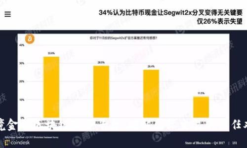 跨境金融区块链服务平台：破解国际交易的信任难题