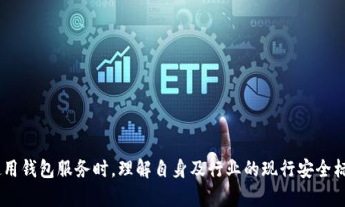   如何安全管理TPWallet中的多个私钥密码？ / 

 guanjianci TPWallet, 私钥, 密码管理, 数字资产, 区块链 /guanjianci 

引言：数字资产时代的挑战
在当今数字资产快速发展的时代，区块链技术已经成为了创新和投资的新热点。而对于每一位加密货币的持有者来说，安全问题无疑是最为关注的焦点。TPWallet作为一款多功能钱包管理工具，为用户提供了便捷的数字资产管理服务。不过，随着人们对数字资产的认识加深，管理多个私钥密码的问题也日益凸显。这不仅仅是一个技术层面的问题，更涉及到如何保护财产安全、如何高效管理多个账户等多重挑战。

私钥是什么？为何如此重要
在探讨TPWallet中私钥密码的重要性之前，首先需要澄清一个基本概念：私钥。简单来说，私钥是加密货币用户用来进行交易和访问其数字资产的唯一凭证。无论是比特币、以太坊还是其他任何基于区块链的资产，只有掌握了私钥，用户才能控制相应的资产。因此，私钥的重要性不言而喻——它是数字资产安全的基石。

TPWallet的私钥管理特点
TPWallet提供了高度灵活的私钥管理功能，允许用户在钱包中存储多个私钥密码。这种设计的初衷是为了满足用户多样化的需求，尤其是在持有多种加密资产的情况下。用户可以通过添加不同的账户来管理各种数字资产，便于在需要时随时进行交易。然而，随着私钥数量的增加，用户面临的管理难度也显著提升。

面临的挑战：多个私钥密码的风险
多账户管理无疑为用户提供了便利，但也带来了诸多隐患。首先，多个私钥意味着更多的记忆负担。许多人可能会因为无法记住所有的私钥而选择将其记录在不安全的地方，这增加了被盗或丢失的风险。此外，若一旦有一个私钥被泄露，用户所持有的数字资产可能面临巨大损失。因此，在此情况下，用户如何安全、有效地管理这些私钥密码就显得尤为重要。

安全管理私钥的最佳实践
对于TPWallet用户来说，掌握一些安全管理私钥的最佳实践可以大大降低风险。

h41. 采用强密码和两步验证/h4
在创建TPWallet时，用户应尽量使用强密码，结合字母、数字及特殊符号。同时，TPWallet也提供了两步验证功能。这一功能可以额外增加一层安全保障，令非法用户难以轻易访问账户。

h42. 使用冷钱包存储大额资产/h4
对于长期持有的数字资产，用户可以考虑使用冷钱包技术。冷钱包是离线状态下的资产存储方式，也就是将私钥存储在不连接互联网的设备上。当需要进行交易时，可以通过安全的方式将私钥适时地导入线上钱包中。这一方法可以极大地减少遭到黑客攻击的风险。

h43. 定期备份私钥密码/h4
随着私钥的增加，定期备份是一项至关重要的任务。TPWallet提供了备份功能，用户应在密码更新或添加新账户时及时备份当前的私钥。可以将备份数据存储在多个安全的位置，例如加密USB驱动器、云端存储等。确保备份的数据同样受到保护。

h44. 持续更新安全知识/h4
区块链和数字资产领域瞬息万变，用户必须保持对新兴技术、诈骗手法和安全协议的敏感性。不定期阅读有关数字安全的文章或参与相关网络研讨会，提升个人的安全意识尤为关键。

如何应对私钥丢失或被盗
即使采取了多方面的安全措施，私钥丢失或被盗的风险依然存在。一旦发生这种情况，用户应如何应对？

h41. 立刻变更密码/h4
如发现私钥可能遭到泄露，第一时间应更改TPWallet的登录密码，以减少不法分子进一步入侵的风险。

h42. 及时转移资产/h4
若怀疑某个账户的私钥被盗，应立即将该账户中的资产转移到一个新的、未受到影响的账户。快速采取行动可以最大限度地减少损失。

h43. 报告相关平台/h4
若用户发现可疑活动，建议及时联系TPWallet的客服团队，告知他们潜在的安全威胁，以便采取必要的防范措施。

总结：安全与便利的平衡
对于TPWallet用户而言，管理多个私钥密码并不是一件简单的事情，但绝不是不可克服的困难。通过提升安全意识、采取适当的管理措施，用户可以有效保护自己的数字资产。此外，在使用钱包服务时，理解自身及行业的现行安全标准和最佳实践，也能在长期中为用户提供更加安心的使用体验。数字资产的未来充满希望，而安全管理则为每一位参与者保驾护航，确保在这条充满机遇的道路上走得更远。