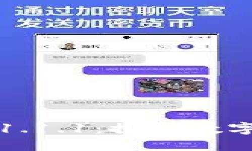 TPWallet旧版本1.1.1.1：探索数字资产管理的新世界