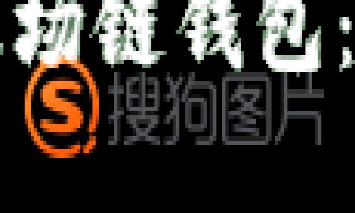 如何创建TP波场链钱包：视频教程详解