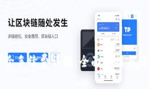 TPWallet资金池移除手续费详解：全面解析与用户必知的注意事项