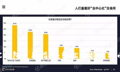 TP中的BTC钱包使用指南：轻松掌握比特币交易技巧