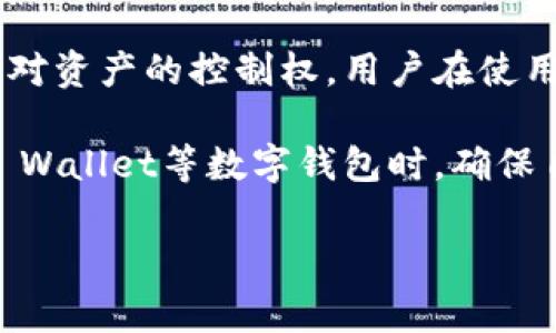 TP Wallet的支付密码与私钥到底是什么关系？

在数字货币和区块链技术蓬勃发展的今天，了解相关的安全知识显得愈加重要。特别是在使用诸如TP Wallet之类的加密钱包时，用户常常会对钱包的安全性和密码管理产生疑问。一个常见的问题是：TP Wallet的支付密码是否等同于私钥？为了更好地解答这个问题，我们需要深入了解这两个概念的本质及其在数字货币交易中的不同角色。

什么是支付密码？

支付密码是用户在使用TP Wallet或其他数字钱包时设置的一种安全机制。它通常是由用户自己定义的一组字符，类似于在线银行账户的密码。当用户进行支付操作时，需要输入这一密码以验证其身份。这是一种保护用户账户避免未授权使用的重要手段。

需要注意的是，支付密码是一个用于访问钱包功能的临时凭证，只有在进行交易时才需要使用。在一定程度上，它的作用类似于银行的取款密码，用户需要输入这个密码才能完成转账或支付交易。然而，如果用户过于频繁地输入错误的支付密码，钱包可能会遭到锁定，以防止恶意操作。

什么是私钥？

与支付密码不同，私钥是与用户的加密货币资产直接相关的一个核心元素。它是一个复杂的字符串，通常由一大串字母和数字组成。私钥的功能在于它能够允许持有者控制其加密货币资产，也就是说，拥有私钥的人就相当于拥有了相关的数字货币。

私钥的安全性至关重要。一旦私钥被他人获取，相关的数字资产将不再安全。因此，用户必须妥善保管自己的私钥，绝不能与他人分享。一旦丢失或泄露，整个钱包中的资产可能就会面临丧失的风险。

支付密码与私钥的比较

现在，我们来对比一下支付密码和私钥的不同之处。支付密码是用户自行设定的，用于进行交易时的身份验证。而私钥则是由系统生成的，用户唯一持有，用于访问和管理数字资产。简单来说，支付密码是一种“交易时保护”，而私钥则是一种“资产控制权”。

此外，支付密码一般可以在钱包设置中进行修改，而私钥一旦生成就无法更改。这也意味着用户在使用TP Wallet时，应该定期更新自己的支付密码，以增加安全性。然而，私钥一旦遗失，从技术上讲就无法找回，因此用户在管理私钥时必须格外小心。

用户如何安全管理支付密码和私钥？

对于TP Wallet的用户来说，安全管理支付密码和私钥至关重要。首先，用户应该选择强而复杂的支付密码。一个理想的支付密码应该包含大小写字母、数字和特殊字符，并且长度应不少于八个字符。定期更新支付密码也是一种有效的安全措施。

针对私钥的管理，用户必须十分谨慎。建议将私钥离线保存，比如写在纸上，妥善保管。还可以考虑使用硬件钱包，这是一种专门用于存储私钥的设备，能够提供更高级别的安全性。此外，不要将私钥保存在网络上或与他人分享，这会显著提高被盗的风险。

总结

总的来说，TP Wallet的支付密码与私钥不仅是两个不同的概念，而且在数字货币的管理中扮演着各自独特的角色。支付密码主要用于身份验证，而私钥则是对资产的控制权。用户在使用钱包时，需要清楚这两者的不同，更要承担起管理和保护的责任。

在这个数字经济快速发展的时代，掌握钱包的安全知识，不仅是一种个人的责任，更是对自己资产的保护。通过合理的安排和有效的管理，用户可以在使用TP Wallet等数字钱包时，确保自己的资金安全。无论是支付密码还是私钥，安全始终是第一位的。

TP Wallet, 支付密码, 私钥, 数字钱包, 资产管理/guanjianci