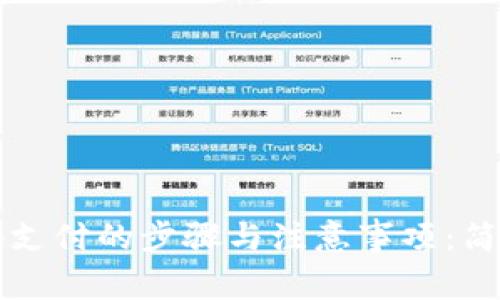 tpwallet取消密码支付的步骤与注意事项：简单易懂的操作指南