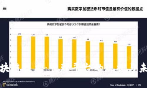 探索区块链技术：管理平台的现状与未来发展