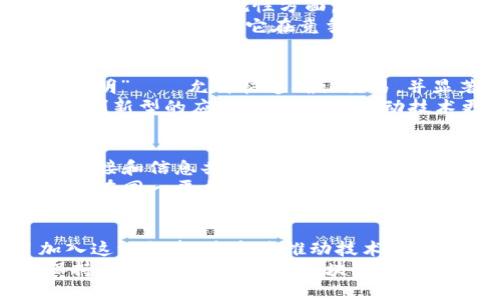 区块链平台实力排行

| 排名 | 区块链平台         | 主要特点                                   | 市场份额       | 适用场景           |
|------|-------------------|-------------------------------------------|---------------|-------------------|
| 1    | Ethereum (以太坊) | 智能合约、去中心化应用（dApps）、强大的开发社区 | 60%           | 金融、游戏、供应链 |
| 2    | Binance Smart Chain | 低交易费、高性能、与以太坊兼容               | 21%           | 金融、DeFi        |
| 3    | Cardano (卡尔达诺)| 高度安全、分层架构、可持续性设计            | 9%            | 教育、金融、治理   |
| 4    | Solana            | 超高速度、低费用、支持大量并发交易          | 7%            | NFT、金融         |
| 5    | Polkadot          | 跨链互操作性、多链架构                       | 3%            | IoT、金融         |

1. Ethereum (以太坊)
以太坊，作为区块链世界的佼佼者，自2015年推出以来，一直引领着行业的发展。其独特的智能合约功能，使得开发者能够创建高度自定义的去中心化应用（dApps），这一点吸引了无数创业者和开发者的加入。以太坊的庞大社区和丰富的开发工具，也为其生态系统创造了无与伦比的活力。
在金融领域，以太坊是去中心化金融（DeFi）的重要推动者，许多新兴的金融平台都是基于以太坊构建的。此外，以太坊在NFT市场的表现，也使其成为数字艺术领域的领军者。尽管存在一些扩展性和费用的问题，以太坊2.0的进展显示出其强大的适应能力和持续创新的能力。

2. Binance Smart Chain
Binance Smart Chain（BSC）是由全球最大的加密货币交易所之一——币安推出的区块链平台。它迅速崛起为一个强有力的竞争者，以其较低的交易成本和极高的交易速度而受到用户的青睐。BSC与以太坊兼容，这意味着开发者可以相对轻松地将以太坊的项目迁移到BSC上。
BSC不仅在DeFi领域取得了显著的成绩，还积极拓展NFT、游戏等领域。凭借着币安的强大资源和影响力，BSC的生态系统在短时间内迅速膨胀，吸引了大量资金和项目的涌入。BSC的成功凸显了用户需求与技术革新的重要结合。

3. Cardano (卡尔达诺)
Cardano是一种以科学原理和经过严格审计的代码为基础的区块链平台。它提倡一种更安全和可持续的区块链开发方式，特别是在治理和合规性方面。Cardano采用分层架构，分为结算层和计算层，使其在灵活性和安全性之间找到了很好的平衡。
随着Cardano不断推进智能合约的实现，它在教育、金融和治理等多个领域得到了广泛应用。Cardano的社区非常重视企业的参与和合作，这让它在竞争中占据了一席之地。通过与多个国家和机构的合作，Cardano正在探索如何将区块链技术应用于现实世界的问题。

4. Solana
Solana以其卓越的性能和支撑大量并发交易的能力，使其在短时间内获得了相当大的市场份额。Solana的共识机制——“历史证明”——允许快速确认交易，并显著降低了交易费用。这使得Solana成为众多DeFi和NFT项目的首选平台。
在竞争日益激烈的区块链市场中，Solana已经成功吸引了许多和平速度、成本效率密切相关的项目，它的生态系统中包含了众多创新型的应用。通过不断推动技术更新和生态扩展，Solana正在努力实现其作为下一代区块链平台的愿景。

5. Polkadot
Polkadot以其独特的跨链互操作性和多链架构，在区块链行业中占据了一席之地。它的设计宗旨是实现不同区块链之间的无缝连接和信息共享，能够促进更大范围内的合作和兼容性。这一功能为区块链技术的发展开辟了新的可能性。
Polkadot的生态系统允许专门定制的平行链的创建，用户可以根据特定需求选择最适合的链。而这也使得多种去中心化应用能够在同一平台上并行存在，带来了更高的灵活性和效率。Polkadot的未来发展，将对于增强区块链的采用和功能有着深远的影响。

结语
不同区块链平台各具特色，无论是在技术创新、应用场景还是用户体验方面，都展现了区块链行业的多元化。随着更多的项目加入这一领域，竞争将推动技术的进一步发展，更好地满足用户需求。在未来，区块链技术的应用将不断扩大，潜力无限。
不管是选择以太坊、BSC、Cardano、Solana还是Polkadot，用户应根据自身的需求和预期进行选择，以便在快速变化的市场中保持竞争力。无论如何，区块链的未来将是无比光辉的。