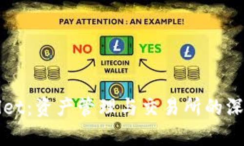 TPWallet：资产管理与交易所的深度解析