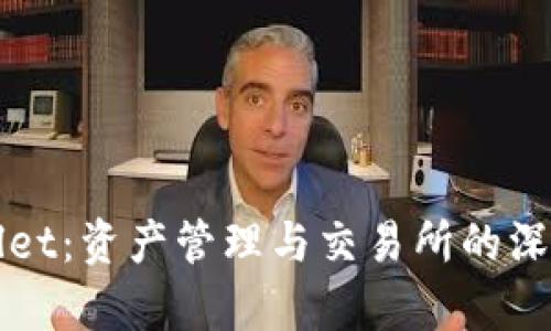 TPWallet：资产管理与交易所的深度解析