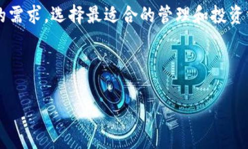 在处理TPWallet相关内容时，您可能会遇到需要找回或查看钱包名字的情况。以下是查找和恢复TPWallet钱包名字的一些方法和注意事项。

什么是TPWallet？

TPWallet是一种数字资产钱包，旨在为用户提供安全、方便的加密货币存储及交易功能。随着区块链技术的发展，数字钱包的使用日益普遍，TPWallet凭借其便捷的使用体验和高水平的安全性，获得了不少用户的青睐。TPWallet不仅支持主流的加密货币，还可能支持各种代币，让用户能够方便地管理其投资组合。

为何忘记钱包名字？

数字钱包通常与用户的私钥或助记词相结合，确保资产安全。在使用TPWallet时，一些用户可能由于多种原因而忘记了自己的钱包名字。可能是因为频繁地使用不同的钱包，或者在更换设备时没有妥善记录相关信息。此外，数字资产市场的迅速变化也可能导致用户对此类信息的关注不足。

找回TPWallet钱包名字的步骤

如果你忘记了TPWallet的名字，别担心，以下是一些实用的方法，帮助你找回钱包名称：

h41. 查看邮件记录/h4

大多数数字钱包服务在创建账户或进行关键操作时，都会向用户发送确认邮件。如果您在注册TPWallet时使用了电子邮件，请检索相关收件箱，查看是否能找到与TPWallet相关的邮件。在这些邮件中，钱包名称的相关信息有时会被提及。

h42. 检查手机或桌面应用/h4

如果您在手机或电脑上安装了TPWallet应用，可以尝试打开应用程序并查看登录界面。有些应用程序会在进入界面时显示钱包名称，或者在主界面上有辨识度的标识。

h43. 联系客服支持/h4

如果以上方法无效，建议您联系TPWallet的客服支持团队。大多数数字钱包公司会提供在线支持或电子邮件服务，在与客服沟通时，您可能需要提供一些身份验证信息，以确保信息的安全性和私密性。客服团队会根据您的情况，提供相应的帮助。

h44. 查阅社交媒体和论坛/h4

社交媒体平台和技术论坛是获取用户经验和解决方案的良好来源。您可以在TPWallet相关的小组、社区或论坛中提问，虽然这种方法不能保证能找到钱包名字，但有可能获得其他用户的建议和帮助。

如何保护您的TPWallet信息？

找回TPWallet钱包名字的过程提醒我们，在管理数字资产时，安全性至关重要。为了有效保护您的钱包信息，以下是一些实用的建议：

h41. 定期备份信息/h4

确保定期备份钱包相关信息，包括您的钱包名称、助记词和私钥。这可以通过简单的方法实现，例如将信息记录在安全的地方，或者使用加密工具进行备份。在关键情况下，这些备份可以帮助您迅速恢复钱包访问权。

h42. 使用强密码/h4

对于您在线钱包或相关账户，使用强密码至关重要。强密码通常由字母、数字及符号的组合组成，且应避免使用常见的个人信息如生日或名字。定期更换密码也有助于提高安全性。

h43. 启用双重验证/h4

如果TPWallet支持双重验证功能，建议您务必开启。这一安全措施要求您在登录时提供额外的身份验证信息，例如通过短信或电子邮件发送的验证码，进一步增强账户安全性。

h44. 小心网络安全/h4

在使用TPWallet或任何在线服务时，应对网络的安全性保持警惕。避免在公共Wi-Fi网络下进行交易，并确保在官方网站或正规应用商店下载钱包应用，以减少下载恶意软件的风险。

结束语

数字资产的管理是一项重要的技能，尤其是在快速变化的数字货币市场中。TPWallet作为一种便捷的数字钱包，让用户能够更好地管理其加密资产。然而，遇到信息遗忘的情况是很多用户所面临的一种现实。通过以上的步骤和建议，您应该能够有效找回自己的钱包名字，并学习如何更好地保护您的数字资产。

无论是投资者还是普遍用户，数字资产的安全和管理都值得持续关注。随着技术的不断进步，新型的安全措施将不断出现，用户应根据自己的需求，选择最适合的管理和投资方式，确保在机会和风险之间自由穿梭。

TPWallet, 数字钱包, 加密货币, 安全性, 找回钱包名字/guanjianci

希望这些信息对您有所帮助！