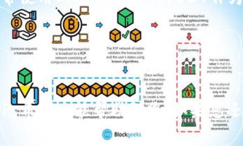 在TPWallet系统中，带宽 (bandwidth) 的单位通常是以KB（千字节）为单位，而BP（基本点）则是表示带宽的一种更小的单位。要进行单位转换，首先需要知道1KB等于多少BP。

在TPWallet中，通常1KB的带宽等于1024BP。这是因为计算机科学中通常使用二进制基数的1024作为单位转换的基础。

要总结一下：
- 1 KB = 1024 BP

因此，如果您想要知道带宽为1 KB时等于多少 BP，那么答案是1024 BP。希望这能帮助到您！如果您还有其他问题，欢迎随时询问。