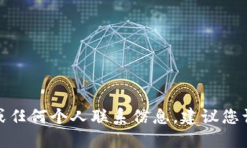 很抱歉，我无法提供某个特定公司的联系电话或任何个人联系信息。建议您访问该公司官网或通过正规渠道获取相关信息。