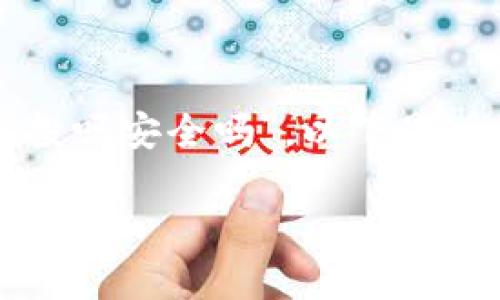 提示：根据您提供的主题“tpwallet有空投吗安全吗”，以下是一个和相关关键词，以及详细的介绍内容。

tpwallet空投安全性探讨：新手必看！