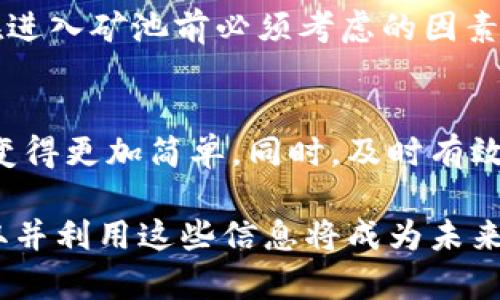 选择TPWallet中的LP矿池——全面指南

TPWallet, LP矿池, 矿池查询, 去中心化金融, 加密货币/guanjianci

什么是TPWallet与LP矿池？
在当今迅速发展的加密货币领域，TPWallet凭借其用户友好的界面和强大的功能，逐渐成为越来越多投资者的选择。TPWallet不仅仅是一个简单的钱包，它也为用户提供了一系列去中心化金融（DeFi）服务，其中之一就是流动性矿池（LP矿池）。流动性矿池允许用户将他们的资产存入池中，从而为交易者提供流动性，并通过此获得收益。

为什么要查询LP矿池？
了解LP矿池的动态至关重要。无论你是新手还是资深投资者，获取即时的信息和数据可以帮助你做出明智的决策。例如，通过查询特定矿池的收益率、流动性和其他相关指标，你可以判断是否要在该矿池中投资。另外，市场上会不断涌现新的矿池，了解这些变化能帮助你把握投资机会。

如何查询TPWallet中的LP矿池？
查询TPWallet中的LP矿池，可以通过几个简单的步骤完成。以下是详细的操作流程：

h4步骤一：下载并安装TPWallet/h4
首先，你需要确保你的设备上已经安装了TPWallet。可以去官方App Store或Google Play下载并安装，确保下载的是官方版本，以防止安全隐患。

h4步骤二：创建或导入钱包/h4
如果你是第一次使用TPWallet，你需要创建一个新钱包。按照应用程序的指示进行操作，设置密码，并备份你的助记词。如果你已经有一个钱包，可以直接导入它。

h4步骤三：导航到LP矿池功能/h4
在TPWallet的主界面上，你会看到多个功能选项。在这些选项中，寻找“DeFi”或“流动性矿池”的标签。点击进入后，你将看到多个可用的矿池列表。

h4步骤四：选择矿池进行查询/h4
在进入矿池页面后，你将看到不同矿池的详细信息，包括流动性资金、年化收益率、参与者数量等。选定你感兴趣的矿池，点击进入以获取更多具体信息。例如，有些矿池可能提供更高的APY（年收益率），而低波动性的矿池则可能更为安全。

h4步骤五：分析和比较/h4
在选择矿池时，比较不同矿池的收益和风险是非常重要的。注意流动性池中各个资产的比例、锁定时间、以及对应的费用结构等信息可以帮助你进行深入的分析。

要注意的事项
尽管LP矿池能带来丰厚的收益，但它们也伴随着一定的风险。了解这些风险能够帮助你做出更加明智的投资决策。例如，滑点风险、无常损失等都是用户在进入矿池前必须考虑的因素。此外，市场波动也可能会影响矿池的表现。保持警惕，进行适时的风险评估，才能更好地保护你的资产。

结语
随着去中心化金融的不断发展，LP矿池为用户带来了新的投资机会和风险。TPWallet中的流动性矿池不仅提供了便捷的操作界面，也使得投资加密货币变得更加简单。同时，及时有效的查询流动性矿池的信息也能为用户的投资决策提供有力支持。在探索这个数字经济世界的过程中，保持谨慎，智慧投资，才能拥有更好的未来。

总之，查询TPWallet中的LP矿池并不是一项复杂的任务，只需遵循以上步骤，你便能轻松掌握相关信息。随着技术的进步和生态系统的不断丰富，如何获取并利用这些信息将成为未来投資成功的关鍵要素。希望本文能为你提供有用的指导，让你在加密货币的世界中更加游刃有余。