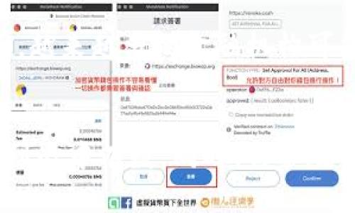 区块链抵押借款平台是真的吗？揭秘背后的真相与未来发展

区块链, 抵押借款, 平台, 加密货币, 真实/guanjianci

引言：科技的边界与金融的结合
随着科技的迅速发展，区块链技术逐渐渗透到人们的日常生活中，尤其是在金融领域。这种创新的金融技术为我们打开了一扇新的大门。其中，区块链抵押借款平台的出现，无疑是这一趋势的一个重要表现。然而，网络上对于这些平台的质疑和讨论也层出不穷。本文将深入探讨区块链抵押借款平台的真实情况，帮助读者梳理这些平台的优势与风险。

什么是区块链抵押借款平台？
首先，让我们理解一下什么是区块链抵押借款平台。这些平台通常基于去中心化的区块链技术，允许用户通过抵押加密资产，获取相应的借款。与传统的金融借贷模式不同，区块链抵押借款平台能够提供更高的透明度和更快的交易速度。通过智能合约，用户的抵押物和借款金额会在区块链上自动记录，确保合同的执行不受人为因素的影响。

区块链抵押借款平台的优势
区块链抵押借款平台的优势不容忽视。首先是透明性。所有交易信息都记录在区块链上，用户可以随时查看相关记录，确保不存在隐性收费或欺诈行为。其次是快速性。通过自动化的智能合约，借款和还款的流程大大简化，用户可以在短时间内获得资金。此外，区块链技术的去中心化特性，意味着用户不再依赖于银行的审查和批准，从而能够更灵活地获取资金。

潜在风险分析
尽管区块链抵押借款平台有许多优点，但它们的安全性和稳定性仍然是用户关注的焦点。首先，市场的不稳定性使得抵押资产的价值波动较大，用户可能面临被强制平仓的风险。此外，这些平台的技术实现尚未达到完全成熟，导致智能合约的漏洞也成为潜在的攻击目标。最后，不同国家对于加密货币的法律监管尚未明确，可能导致用户在法律方面存在一定风险。

催化剂与发展趋势
在当今的金融环境中，区块链抵押借款平台的运营模式正在不断演变。用户的需求和市场的变化无疑是推动行业创新的重要催化剂。以DeFi（去中心化金融）为代表的技术发展，正促使更多的金融产品和服务走向市场。与此同时，随着加密货币的普及，越来越多的投资者开始关注如何利用其资产进行金融活动，这为区块链抵押借款平台创造了更多的机会。

案例分析：成功与挑战并存
在实际操作中，我们可以看到一些区块链抵押借款平台如MakerDAO、Aave等取得的成功，它们利用智能合约为用户提供了便捷的服务。这些平台通常拥有活跃的社区支持和良好的市场声誉。然而，同时也存在一些平台因管理不善、技术漏洞等问题而遭遇挑战，这也提醒着用户在选择平台时要审慎考虑，做好充分的调查与风险评估。

未来展望
面对未来，区块链抵押借款平台的发展趋势将更加多样化。一方面，随着技术的不断进步，智能合约的安全性和可靠性将得到增强，用户的信任度也会随之提升。另一方面，越来越多的金融机构可能会开始涉足这一领域，推动传统金融与区块链技术的深度融合。用户在享受便捷服务的同时，也要关注市场的变化与相应的法律合规，努力打造更加安全的借贷环境。

结论：理性选择，谨慎对待
总的来说，区块链抵押借款平台的确给我们带来了许多便利，但它们的真实性与安全性仍需被理性分析。在选择参与这些平台时，用户要充分了解其中的风险与利益，做到心中有数。同时，监管政策的逐步完善也将为这一行业的发展提供更加稳固的基础。唯有如此，我们才能在快速变化的金融科技领域中稳健前行。