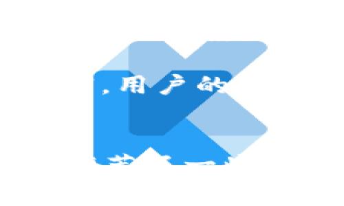   区块链数字货币PC交易平台：如何选择适合你的最佳平台 / 
 guanjianci 区块链, 数字货币, 交易平台, 加密货币, 投资 /guanjianci 

前言：区块链与数字货币的崛起
在近几年的金融科技领域，区块链和数字货币如雨后春笋般崛起。传统的金融交易结构正在经历着前所未有的变革，数字货币成为了这一波改革的核心。随着比特币、以太坊等知名币种的普及，越来越多的人开始关注如何安全、便捷地进行数字货币交易。这时，PC交易平台便应运而生，成为用户进行数字货币交易的重要平台。

什么是区块链数字货币交易平台？
区块链数字货币交易平台是一个在线服务，使用户能够买卖各种类型的数字货币。在这个平台上，用户不仅可以进行现货交易，还能进行合约交易、杠杆交易等多种交易方式。与传统的金融交易平台相比，区块链交易平台具有去中心化的特点，这意味着交易不再由中心化的机构控制，而是通过区块链网络实现的点对点交易。

选择交易平台时需要考虑的因素
在选择一个适合的区块链数字货币交易平台时，用户需要考虑多个因素，以确保他们在交易时的安全和便捷。以下是在选择交易平台时必须关注的几个关键点：

h41. 安全性/h4
安全性无疑是选择交易平台的首要因素。用户需要查看平台是否具有加密技术、双重身份验证（2FA），以及其它安全措施。一个安全的平台可以有效防止黑客攻击和用户资产的损失。

h42. 交易手续费/h4
在选择平台时，用户还应该关注交易手续费的问题。不同的平台可能会收取不同的费用，包括交易手续费、提现手续费和存款手续费。因此，在选择时，最好将各个平台的费用进行比较，以确保选择到相对划算的方案。

h43. 可交易币种/h4
不同的交易平台支持的数字货币种类也有所不同。在选择时，应确认所需交易的币种是否在该平台上可用，避免因为平台限制而影响投资决策。同时，了解该平台的币种交易量与流动性也能帮助用户做出更明智的决策。

h44. 用户体验/h4
用户体验包括平台的界面友好程度、操作的便捷性以及客服支持等。一个好的交易平台应该提供清晰直观的界面设计，方便用户进行交易。此外，优质的客服支持也是保证用户在使用过程中无后顾之忧的保障。

h45. 法规合规性/h4
随着各国政府对数字货币的监管逐步加强，选择一个合规的平台显得尤为重要。用户可以查阅该平台是否拥有必要的运营许可证，以及是否按照当地的法律法规运营。这不仅关乎交易的合法性，还直接关乎用户的投资安全。

流行的PC交易平台推荐
在了解了选择交易平台的相关因素后，下面我们将介绍一些当前流行的区块链数字货币PC交易平台。这些平台因其丰富的功能、安全的交易环境以及良好的用户评价而受到广泛欢迎。

h41. Binance（币安）/h4
作为全球最大的数字货币交易平台之一，Binance 提供了丰富的币种和多种交易方式，包括现货交易、合约交易和期权交易。用户可以通过其直观的界面轻松进行交易，同时平台还拥有强大的风控措施，确保用户资产的安全。

h42. Coinbase/h4
Coinbase 是一个美国的交易平台，以其简洁易用的界面和优质的服务著称。对于初学者来说，Coinbase 是一个非常友好的入门选择。此外，平台同样支持多种主流数字货币，满足用户的多样化需求。

h43. Kraken/h4
Kraken 是一家成立较早的交易平台，提供多种币种交易，并以其高安全性而受到用户的认可。平台的手续费结构也相对合理，适合一般用户和专业投资者进行交易。

h44. Huobi（火币）/h4
火币作为亚洲最大的数字货币交易平台之一，深受用户和投资者的欢迎。平台提供了丰富的交易对和交易工具，同时确保用户的交易安全和桌面体验。

h45. OKEx/h4
OKEx 是一个综合性的数字货币交易平台，提供现货、合约和期权等多种交易方式。平台不仅支持多币种交易，还力求为用户提供精准快速的交易体验，满足各类用户需求。

新趋势与未来展望
随着区块链技术的不断发展，数字货币交易平台也正在逐渐演变。从过去单一的交易方式，现在越来越多的平台开始提供全面的金融服务，包括贷款、质押、衍生品交易等。未来，随着监管政策的逐步明确，数字货币交易将会更为规范，也将进一步吸引传统金融投资者的参与。

除了简单的交易，去中心化金融（DeFi）的兴起也为数字货币交易平台带来了新的机遇。越来越多的用户开始关注流动性挖掘、收益农场等新兴概念。在这样的背景下，交易平台的功能将不断丰富，用户的选择空间将不断扩大。

总结
选择一个合适的区块链数字货币PC交易平台至关重要，它不仅关系到用户的资产安全，还影响着交易的便捷性和投资的成功率。在这篇文章中，我们探讨了选择平台时需要考虑的多个因素，并推荐了一些流行的平台供用户参考。在未来，数字货币市场将继续演进，新的平台和交易方式将不断涌现，因此用户需要保持对市场动态的敏感，同时学习更多的投资知识，从而在数字货币世界中取得成功。
