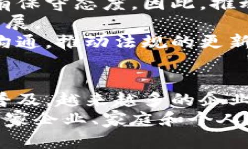   大湾区贸易金融区块链平台：颠覆传统，开启数字经济的未来 / 

 guanjianci 大湾区, 贸易金融, 区块链, 数字经济, 创新科技 /guanjianci 

引言：数字革命中的大湾区
随着科技的高速发展，全球经济形态正在悄然发生变化，尤其是数字技术的崛起。这一变化在中国的大湾区表现得尤为明显。作为一个重要的经济区域，大湾区不仅承载着丰富的历史与文化，更是如今中国经济发展的重要引擎。在这个区域，贸易与金融的结合正在被重新定义，而区块链技术的引入，则为这一变革提供了无与伦比的动力。

一、大湾区的经济背景
大湾区，包括广东省的广州、深圳、珠海、佛山、中山、江门、肇庆，以及香港和澳门，拥有庞大的市场和丰富的资源。其经济总量位居全球前列，成为全球最具活力的城市群之一。素以开放、包容著称的大湾区，吸引着人才、资金、技术等各类资源，不断推动着经济发展与转型。
近年来，随着“一带一路”倡议的推进，大湾区的国际化步伐进一步加快。贸易往来频繁，而传统贸易与金融模式的低效之处也日益凸显。如何提升交易效率、降低交易成本、确保交易安全，成为了业内急需解决的问题。

二、区块链技术的崛起
区块链技术作为一种分布式账本技术，具有去中心化、不可篡改和透明性等特征。这些特性极大地改善了传统贸易和金融交易中存在的信息不对称、信任缺失等问题。尤其在跨境贸易中，区块链能够简化手续，提高透明度，有效降低交易时间与成本。
这一技术的成熟，为大湾区的贸易金融带来了新的机遇。区块链的加入意味着数据可以在各参与方间实时共享，减少了信息传递过程中的延迟，提高了交易的安全性。而且，通过智能合约的设定，可以实现自动化的交易处理，有效提升了资金的流动效率。

三、大湾区贸易金融区块链平台的构建
基于上述背景，建设一个适合大湾区的贸易金融区块链平台，显得尤为重要。该平台的核心目标是打通贸易与金融之间的壁垒，为企业提供一个安全、高效的交易环境。
首先，平台将采用区块链技术建立一个去中心化的交易系统。所有的交易记录都将被实时记录在区块链上，任何一方都无法修改，确保信息的真实性和安全性。其次，通过智能合约的设计，平台能够实现自动执行合同，极大提升交易的效率。当某项条件满足时，合约将自动生效，资金拨付将在瞬间完成，而不需要人工干预，从而降低了操作风险。

四、用户体验与平台特色
为了确保平台的易用性，大湾区贸易金融区块链平台将设计简洁友好的用户界面，方便用户进行操作。无论是企业还是个人用户，都能轻松上手，减少了技术门槛。此外，平台将提供多语言支持，以满足不同用户的需求。
在安全性方面，平台会引入多重验证机制和加密技术，以保护用户的隐私和数据。除了基本的身份验证，用户在进行交易时还需进行二次确认，确保交易的安全。
为了进一步增强用户的粘性，平台还将推出积分系统，用户在交易中可获得积分，积分可用于享受更低的交易费用，或兑换其他增值服务。这不仅提升了用户体验，也为平台的长期运营奠定了基础。

五、应用场景的展望
大湾区贸易金融区块链平台的建设，不仅对于当地经济发展具有积极意义，也为各类企业提供了更广阔的市场机会。在未来，各类企业可以通过平台进行跨境交易，无论是采购原材料，还是销售成品，都能享受更加高效和安全的交易体验。
具体而言，制造业、贸易企业和金融机构都可借助这一平台进行资源整合和业务拓展。利用区块链技术，企业能够实时监控供应链中的各个环节，确保产品质量和交付进度。同时，金融机构也能够通过平台获取更多的市场数据，为客户提供更加精准的融资服务。

六、挑战与应对
然而，尽管潜力巨大，大湾区贸易金融区块链平台的建设也面临一定的挑战。首先，技术的推广需要时间，目前仍有部分企业对区块链技术并不十分了解，对其持有保守态度。因此，推动技术普及和知识传播显得尤为重要。
其次，监管政策的完善也至关重要。区块链技术作为新兴技术，在政策的监管方面仍存在不确定性。大湾区需要建立相应的法规框架，以促进区块链技术的健康发展。
针对这些挑战，平台的设计与建设团队应积极与政府部门、业界专家合作，举办各类论坛及讲座，加大对区块链技术的宣传和推广力度。同时，还需与政策制定者沟通，推动法规的更新与完善，为平台的发展创造良好的外部环境。

结语：展望未来
大湾区贸易金融区块链平台的建立，标志着传统贸易与金融领域的一次深刻变革。通过区块链技术，交易将变得更加高效、安全与透明。未来，随着技术的成熟与普及，越来越多的企业将会受益于这一创新平台。
可以预见，在不久的将来，大湾区的贸易与金融将迎来新的发展机遇，而这也为全球经济的繁荣做出了积极贡献。希望这样的新模式可以传播至更远的地方，成为家企业、家庭和个人走向数字经济时代的桥梁。未来在等待着我们去探索，而大湾区无疑将是这场伟大旅程的先锋之地。