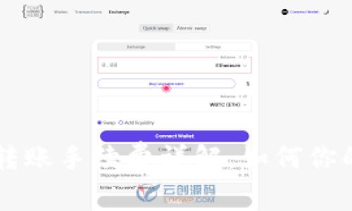 TPWallet转账手续费详解：如何你的转账成本