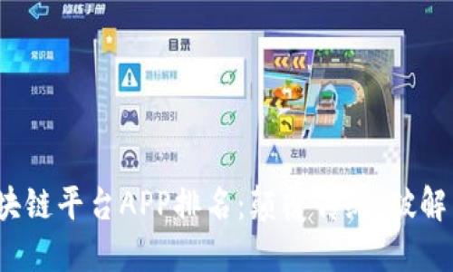 2023年全球区块链平台APP排名：颠覆传统，破解未来的无限可能