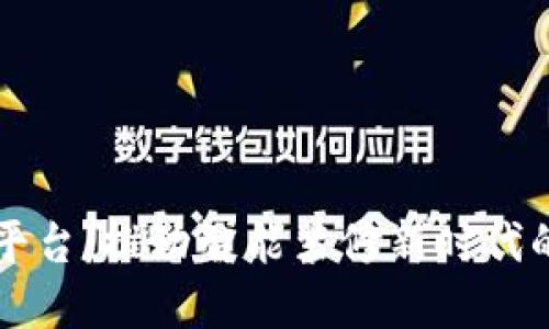中装区块链技术平台：推动智能装修新时代的革命性解决方案