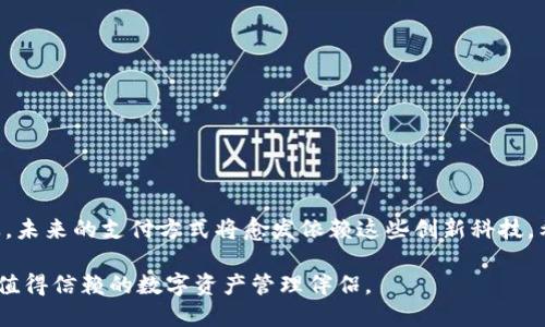    TPWallet如何绑定银行卡：详细指南与操作步骤  / 

 guanjianci  TPWallet, 绑定银行卡, 数字钱包, 加密货币, 钱包安全  /guanjianci 

引言
在数字时代，越来越多的人开始使用数字钱包来管理他们的资产。其中，TPWallet作为一个功能强大的加密货币钱包，受到了越来越多用户的青睐。但许多用户在使用过程中会遇到一个常见的问题：如何将银行卡绑定到TPWallet上？本文将为您详细介绍如何在TPWallet中完成银行卡绑定的步骤，并提供一些实用的小贴士。通过本文，您不仅可以轻松了解绑定的过程，还能更深入地了解数字钱包的使用。

数字钱包的兴起
在快速发展的互联网经济中，数字钱包正成为一种新的支付方式。它们方便、快捷，让用户能够更加自由地管理自己的资产。TPWallet作为一种新兴的数字钱包，不仅支持传统货币的交易，还可以用于加密货币的管理。这种多功能性使得TPWallet受到许多寻求简单、安全资金管理方式的用户的追捧。

现在，如果您想要在TPWallet中绑定银行卡，以便更加便捷地进行充值和提现，那么请接着阅读下去。在了解整个过程之前，您需要确定手上的银行卡类型，因为不同银行的绑定流程可能会有所不同。

准备工作：确保信息的准确性
在开始之前，请提前准备好以下信息以确保顺利绑定银行卡：
ul
    li有效的银行卡，确保不超过有效期。/li
    li银行卡的背面CVV码，即信用卡或借记卡上的三位数字。/li
    li手机可以接收短信，以便获取验证码。/li
/ul
确认这些信息没有问题后，您便可以着手进行银行卡的绑定了。

第一步：下载并安装TPWallet
如果您还没有下载TPWallet，可以在官方应用市场中进行下载。安装完成后，打开应用，并创建一个账户，或者登录已有的账户。如果是新用户，请确保您认真阅读并遵循平台的使用条款和隐私政策。

第二步：进入绑定银行卡的页面
在TPWallet的主界面中，找到“我的钱包”或“账户设置”选项。在这里，您总能找到与银行卡相关的选项，比如“绑定银行卡”或“添加支付方式”。通常，这些选项会直接引导您进入银行卡绑定的页面。

第三步：输入银行卡信息
在新弹出的页面中，系统会要求您输入银行卡信息。这些信息通常包括：
ul
    li银行卡号：请确保输入的号码准确无误，避免因输入错误而导致绑定失败。/li
    li银行名称：选择您银行卡所属的银行，如果找不到，您可以查看卡上的银行名称。/li
    li持卡人姓名：确保与银行卡上的姓名一致。/li
/ul
填写完信息后，确认无误后点击“下一步”。

第四步：验证身份
在某些情况下，为了保护用户的资金安全，TPWallet可能会要求您进行身份验证。这通常涉及到您手机上接收一条含有验证码的短信。请仔细检查短信，并在指定区域内输入验证码。

如果代码输入正确，您将顺利通过验证，进入下一步骤。如果输入错误，系统可能会提示您重新输入，或再次发送验证码。在此过程中，请保持网络连接通畅。

第五步：完成绑定
身份验证通过后，返回到银行卡绑定页面。此时，您会看到“绑定成功”的提示。这意味着您的银行卡已成功与TPWallet账户连接。在这里，您还可以查看已绑定的银行卡的信息及其状态。如果您需要更改或删除某个绑定的银行卡，系统也会提供相应的操作选项。

小贴士：提高安全性
绑定银行卡是处理资金的一道重要防线，因此在完成绑定后，用户也应当注意自己的账户安全：
ul
    li启用双重验证：TPWallet支持双重验证，这是增加账户安全性的一种非常有效的方式。/li
    li定期检查账户活动：定期查看账户交易记录，确保没有未经授权的交易发生。/li
    li保持应用更新：确保您的TPWallet应用是最新版本，以享受最新的安全功能和性能。/li
/ul

总结
通过以上步骤，您应该能够顺利地在TPWallet中绑定银行卡。虽然整个过程相对简单，但在操作中务必要保持谨慎，确保信息的准确和账号的安全。随着加密货币和数字钱包的普及，未来的支付方式将愈发依赖这些创新科技。希望通过本文提高您对TPWallet的了解，使您的数字资产管理更加方便与安全。

在结束之前，您是否还有其它关于TPWallet或数字钱包的问题？不妨在评论区留言，与我们分享您的使用体验与疑惑。无论您是数字财富的新手，还是资深玩家，TPWallet都将是您值得信赖的数字资产管理伴侣。
