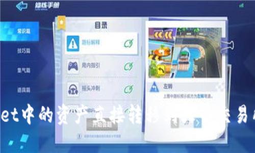 如何将TPWallet中的资产直接转移到火币交易所？全方位指南
