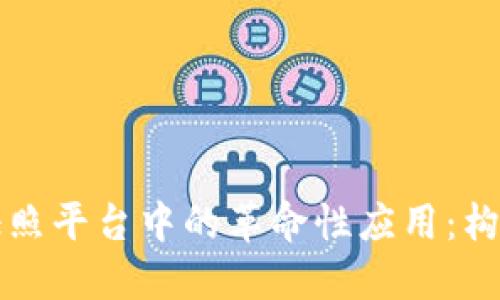 区块链技术在电子证照平台中的革命性应用：构建可信赖的数字身份