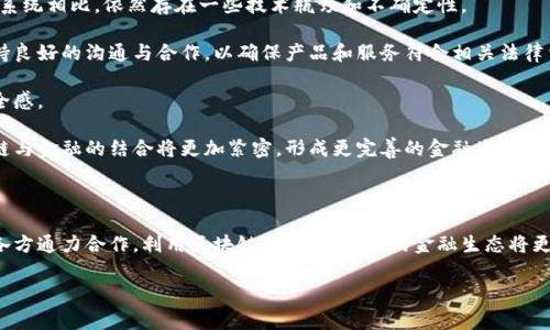 区块链联邦金融平台是什么

区块链技术的快速发展对各行各业产生了深远的影响，尤其是在金融领域。随着数字化进程的加速，金融行业正面临前所未有的挑战与机遇。在这种背景下，区块链联邦金融平台应运而生，成为一种新的金融服务模式。那么，区块链联邦金融平台究竟是什么？它有哪些特点与应用？本文将对此进行深入探讨。

一、区块链基础知识

在讨论区块链联邦金融平台之前，我们首先来了解什么是区块链。简而言之，区块链是一种去中心化的分布式账本技术。它通过加密算法保证数据的安全性、透明度和不可篡改性。这种技术最初是为比特币等虚拟货币服务的，但随着其应用场景的不断拓展，区块链技术的功能远超过数字货币，逐渐引入其他领域，包括供应链管理、身份验证、智能合约等。

二、联邦金融的概念

联邦金融是指通过各金融机构之间的合作与协同，构建一个相互关联的金融体系。与传统金融体系相比，联邦金融强调去中心化，鼓励多方参与和共同治理。在联邦金融中，多个金融机构可以通过共享数据、信息和资源，实现互利共赢。这种模式在一定程度上可以降低系统性风险，增强金融体系的韧性。

三、区块链联邦金融平台的定义

结合以上两个概念，区块链联邦金融平台可以被定义为一个基于区块链技术，支持多个金融机构协作与互动的开放平台。它不仅提供传统金融服务，如支付、借贷、投资等，还能够通过智能合约实现自动化的交易和结算。区块链联邦金融平台的核心优势在于去中心化和透明性，使得金融交易过程中的信息不再隐藏于某个特定的中心，而是分布在多个参与方之间。

四、区块链联邦金融平台的主要特点

1. **去中心化**：区块链联邦金融平台最大的特点是去中心化。在传统金融系统中，银行和其他金融机构通常充当中介角色，控制信息流动。然而在区块链平台上，参与机构可以直接通过智能合约进行互动，从而减少中介费用与时间。

2. **透明性和安全性**：区块链技术的另一个特点是数据的透明性和安全性。所有交易记录都被保存在区块链上，任何参与者都可以查阅，从而提高了信任度。同时，加密机制确保数据不被篡改，保障了用户数据的安全。

3. **高效性与自动化**：通过智能合约，区块链联邦金融平台能够实现交易的自动执行。例如，当满足某些条件时，资金可以自动从一个账户转至另一个账户，这大大提高了交易的效率。

4. **跨界合作**：区块链联邦金融平台鼓励不同金融机构之间的合作。例如，传统银行、互联网金融公司和支付平台可以通过区块链连接在一起，共享数据、共同开发金融产品和服务，从而促进金融创新。

五、区块链联邦金融平台的应用场景

区块链联邦金融平台的应用场景广泛，涵盖了金融行业的多个领域：

1. **跨境支付**：传统的跨境支付需要经过多个中介机构，这不仅增加了成本，而且耗时较长。而区块链联邦金融平台能够简化交易流程，实现实时的跨境支付，降低了交易费用。

2. **供应链金融**：在供应链金融中，融资需求方可以通过共享交易数据，在区块链平台上获得融资，而融资方则可以更轻松地评估信用风险。这种模式既提高了融资效率，也降低了风险。

3. **投资与资产管理**：通过区块链技术，可以实现对各种资产（如房地产、股票、债券）的数字化和分割，使得更多投资者可以参与。这种新的投资模式在提高流动性的同时，也为小额投资者开展了全新的投资机会。

4. **身份认证和反洗钱**：区块链联邦金融平台能够有效管理用户的身份信息，通过共享用户数据，加强身份认证，也可以帮助金融机构在反洗钱方面做出更多贡献。

六、区块链联邦金融平台的挑战与展望

尽管区块链联邦金融平台带来了许多优势，但在实际应用中也面临一些挑战。首先，技术的成熟度仍然是一个问题。尽管区块链技术在迅速进步，但与传统系统相比，依然存在一些技术瓶颈和不确定性。

其次，监管问题也是一个重要障碍。各国对区块链技术的监管政策不尽相同，如何在合规的基础上实现创新成为了一大难题。金融机构需要与监管机构保持良好的沟通与合作，以确保产品和服务符合相关法律法规。

此外，由于区块链技术的去中心化特性，参与方之间信息的共享和信任的建立也需要时间与机制支持。特别是在金融交易中，各方都希望能获得足够的安全感。

未来，随着技术的发展与应用经验的积累，区块链联邦金融平台有望在全球范围内得到更广泛的应用。尤其是在数字货币和央行数字货币的推动下，区块链与金融的结合将更加紧密，形成更完善的金融生态体系。

七、结语

总的来说，区块链联邦金融平台是一个集成了现代科技与金融服务的新兴平台，它为金融行业的变革与创新提供了无限可能。尽管面临诸多挑战，但只要各方通力合作，利用区块链的优势，未来的金融生态将更加多元与高效。这一切，无疑将开启金融服务的新篇章。

区块链,联邦金融,去中心化,智能合约,跨境支付/guanjianci