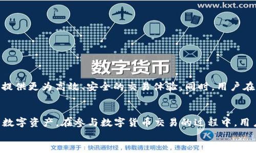   TPWallet币币兑换待支付的含义与流程解析 / 

 guanjianci TPWallet, 币币兑换, 待支付, 数字货币, 代币交易 /guanjianci 

一、引言
随着数字货币的迅猛发展，越来越多的人开始参与到币币交易中，体验其带来的高速收益。在这个过程中，交易平台的选择和使用方法变得尤为重要。其中，TPWallet作为一个新兴的钱包服务平台，备受关注。在使用TPWallet进行币币兑换时，用户可能会看到“待支付”这一状态。那么，这到底意味着什么呢？接下来，我们将深入探讨这个问题，并为大家提供详细的解答。

二、什么是币币兑换？
首先，我们需要明确币币兑换的概念。币币兑换，顾名思义，就是用一种数字资产（比如比特币BTC）兑换另一种数字资产（比如以太坊ETH）。这种交易方式是数字货币交易平台经常提供的基本功能之一。用户可以根据市场行情，随时随地进行数字货币的买卖。

三、TPWallet简介
TPWallet是一款集成了多种功能的数字资产管理工具，支持各种区块链资产的存储、交易和管理。用户通过TPWallet不仅可以进行币币兑换，还能够管理自己的数字资产组合，提高资金使用效率。此外，TPWallet注重安全性，采用了多层加密技术，保护用户的资产安全。

四、待支付的含义
在TPWallet平台进行币币兑换时，用户可能会看到“待支付”的状态。这一状态主要表示用户已经发起兑换请求，但尚未完成付款或交易尚未被网络确认。具体来说，“待支付”通常意味着以下几点：
ul
  listrong交易发起：/strong用户通过TPWallet发起了一笔币币兑换交易。/li
  listrong资金冻结：/strong在完成交易之前，相应的数字资产会暂时被冻结，用户无法使用这部分资金。/li
  listrong等待确认：/strong交易需要一定的时间进行确认，这主要取决于区块链网络的拥堵程度和交易费用的设定。/li
/ul

五、如何处理待支付状态
如果您在TPWallet中看到“待支付”的状态，不必过于担心。通常，这种状态是正常的。但是，为了确保交易能顺利完成，以下是一些建议：
ul
  listrong确认资金充足：/strong在发起兑换前，请确保您的钱包余额足够支付此次交易的金额及手续费。/li
  listrong检查网络状况：/strong有时网络拥堵会导致交易确认时间延长。可以通过区块链浏览器检查交易状态。/li
  listrong耐心等待：/strong大多数情况下，交易在短时间内会得到确认，待支付状态会转变为已完成。/li
/ul

六、TPWallet的优势
TPWallet之所以受到用户欢迎，除了提供便捷的币币兑换功能外，还有着其他诸多优势：
ul
  listrong多币种支持：/strongTPWallet支持多种加密资产交易，满足不同用户的需求。/li
  listrong安全性高：/strong采用先进的加密协议，最大化保护用户资产的安全。/li
  listrong用户界面友好：/strong的操作界面，适合新手用户快速上手。/li
  listrong实时行情更新：/strong提供实时的数字货币市场行情，帮助用户做出明智的交易决策。/li
/ul

七、币币兑换的趋势与未来
数字货币市场的未来充满机遇和挑战。随着技术的不断发展和市场的变化，币币兑换的方式也在不断演进。未来，我们可能会看到更多的平台依托于区块链技术，提供更为高效、安全的交易体验。同时，用户在进行币币兑换时，也需要保持警惕，关注市场动态，避免不必要的损失。

八、总结
对TPWallet用户来说，理解“待支付”这一状态是非常重要的。在进行币币兑换时，认识到这一状态的含义，以及如何处理，可以帮助用户更好地管理和使用自己的数字资产。在参与数字货币交易的过程中，用户也应当时刻保持警觉，科学合理地规划自己的投资和交易策略。
希望通过本文的介绍，能够让大家对TPWallet的币币兑换及“待支付”状态有更深入的了解，为未来的交易打下良好的基础！