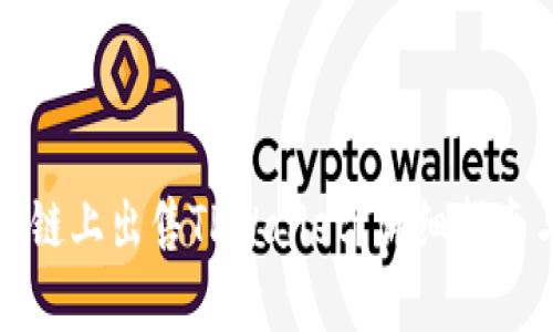 如何在币安链上出售TPWallet？详细指南与市场分析