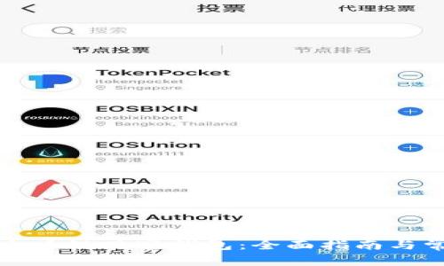 如何使用TP火币链观察钱包：全面指南与常见问题解答
