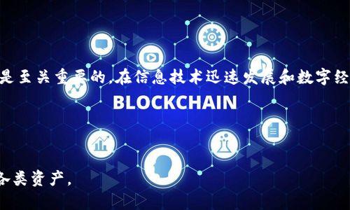    如何解决tpwallet收款地址转错的问题？手把手教你防范与应对  / 
 guanjianci  tpwallet, 收款地址, 转错, 数字货币, 解决方案  /guanjianci 

引言
在数字货币迅猛发展的今天，越来越多的人开始使用钱包进行交易。tpwallet作为一个流行的数字钱包，因其便捷性和安全性吸引了众多用户。然而，在这一过程中，转账地址的错误输入却时常导致一系列令人头痛的问题。特别是对于初次使用加密货币的用户来说，转错钱包地址可能会让他们手足无措，甚至带来资金损失。本文将深入探讨如何解决tpwallet收款地址转错的问题，以及如何有效预防类似事件的发生。

什么是tpwallet？
tpwallet是一个多链数字资产钱包，用户可以在其中管理多种加密货币。它支持各种区块链网络，让用户能够在一个平台上轻松管理不同种类的资产。tpwallet的界面友好，适合各类用户，从初学者到资深投资者均能快速上手。它不仅支持发送和接收币种，还具有交易记录查询、资产管理等诸多功能。但正因为其广泛使用，转账过程中的错误也频频发生。

转账地址为什么会出错？
转账地址出错的原因多种多样，主要包括以下几种情况：
ul
    listrong手动输入错误：/strong这是最常见的原因。用户在输入地址时可能因为粗心大意导致字符输错，或是不小心多输、少输一个字符。/li
    listrong复制粘贴错误：/strong有时用户会选择复制地址，但在复制过程中可能会多复制额外的空格或字符，导致最终生成的地址无效。/li
    listrong平台兼容性问题：/strong某些钱包或交易所可能不支持特定链的地址格式，若用户在不同平台间转账，也可能会引起地址不匹配。/li
/ul

转错地址的后果
转错地址的后果可能是极其严重的。在区块链上，一旦交易被确认，就无法撤回或更改，这意味着用户可能永久失去这笔资金。特别是在涉及大额交易时，损失显得尤为惨重。此外，转错地址可能引发心理上的焦虑与不安，给用户的投资决策带来重大影响。

如何解决tpwallet收款地址转错的问题？
一旦转账地址出错，首先要冷静处理。在某些情况下，用户可能依然能够采取措施尝试挽回损失，但具体情况需根据错误的性质与转账状态而定。

h41. 确认交易状态/h4
首先，您需要通过区块链浏览器查询交易状态。如果交易尚未被确认，通常可以请求钱包或交易所的支持，以便其帮助您取消交易。

h42. 尝试联系对方/h4
如果转账地址是错误的接收方钱包，且您知道该操作方的联系方式，您可以尝试联系他们，说明情况，看看是否有可能追回资金。然而，这种做法的成功率非常低，因为对方不一定会配合。

h43. 记录和反馈问题/h4
建议及时做好相关记录，如交易ID和时间等，并向tpwallet的客户支持团队反馈问题。虽然回复可能会有延迟，但保持沟通是非常重要的。许多钱包提供商会提供帮助，虽然恢复资金的可能性不大，但至少可以为日后的改进和问题提供依据。

预防措施：如何避免转错地址
对于任何数字货币用户，预防总是优于治疗。以下是一些有效的措施，以助您避免转错地址的潜在风险：

h41. 复制粘贴时请谨慎/h4
即使是复制粘贴操作，用户也应仔细检查地址，确保其完整性和正确性。有条件的情况下，可以进行二次确认，确保无误。

h42. 使用二维码扫描/h4
很多数字钱包都提供了二维码扫描功能，使用这种功能能有效降低手动输入错误的概率。在进行转账时，您可以请求接收方提供二维码，将其直接扫描进入钱包。

h43. 进行小额测试转账/h4
若您是首次向某一地址转账，建议先用少量资金进行测试。这在某种程度上可以确认该地址是有效的，避免之后大额转账带来的风险。

h44. 熟悉和验证钱包地址格式/h4
不同类型的区块链钱包有不同的地址格式，用户在进行操作前应当了解其资产所使用的地址格式，以此确认所输入的地址是否合规。

h45. 设定交易确认步骤/h4
某些钱包和交易平台允许用户设定交易确认的步骤或密码，增加安全性。这样即使用户误操作，也能在最终确认前及时发现问题并纠正。

总结
tpwallet收款地址转错虽然是一个常见的问题，但只要及时采取措施并付诸于行动，就有可能减少损失并提高未来的防范意识。了解数字货币的基本操作及规则，对于每一个用户来说都是至关重要的。在信息技术迅速发展和数字经济不断扩大的背景下，善用加密数字货币并且保护好自己的资产安全，是我们每一个数字货币持有者必须承担的责任。希望本篇文章能为大家提供一些实用的参考和帮助！

延伸阅读
对于想要进一步了解数字货币及其安全操作的用户，可以阅读相关书籍或参与线上课程，积累更多的知识。在这个快速发展的领域，掌握先进的技术和信息，才能更好地保护自己的财产。

在未来，随着区块链技术的不断演化和发展，相关钱包的安全机制也将会不断获得升级。只要我们始终保持警惕，保持学习，定会在数字货币的海洋中找到自己的方向，安全而高效地运用各类资产。