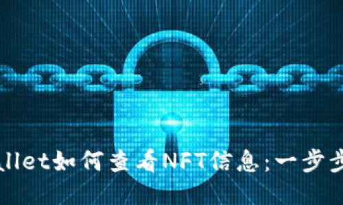 TPWallet如何查看NFT信息：一步步指南