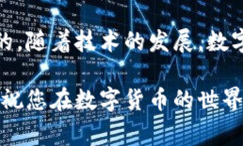   如何将OK币提现到TP钱包：详细步骤和常见问题解答 / 

 guanjianci OK币, TP钱包, 数字货币, 提现流程, 钱包安全 /guanjianci 

引言
在数字货币交易日益普及的今天，越来越多的投资者开始关注如何高效地管理和转移他们的数字资产。OK币作为一种热门的数字货币，许多用户希望将其提现到TP钱包中，以便于更方便的管理及使用。本文将为您提供详细的提现流程，并解答常见问题，帮助您顺利完成这一操作。

一、理解OK币与TP钱包
首先，让我们搞清楚OK币与TP钱包的基本概念。OK币是由OKEx交易所发行的一种数字资产，用户可以通过交易所进行买卖。TP钱包则是一款支持多种数字货币的去中心化钱包，用户不仅可以安全存储数字资产，还能进行链上交易，从而实现更自由的资产管理。

二、提现到TP钱包的准备工作
在提现之前，您需要做好以下准备：
ul
listrong注册并设置TP钱包：/strong如果您还没有TP钱包账号，请先在应用商店下载并安装TP钱包。注册完成后，按照提示设置安全密码，并妥善保存助记词。/li
listrong确保OK币已经存入OKEx账户：/strong在提现前，确保您已将资金充值到您的OKEx账户中。/li
listrong了解提现费用及时间：/strong每次提现都会产生一定的手续费，且到账时间可能会因网络拥堵等因素而有所不同。/li
/ul

三、提现流程
提现流程可以分为以下几步：

h4步骤一：登录您的OKEx账户/h4
首先，打开OKEx官方网站，输入您的账户信息进行登录。确保您使用的是安全的网络环境。

h4步骤二：选择“资产管理”/h4
登录后，找到界面的“资产管理”选项，点击进入。这里您将看到您所有的数字资产，包括OK币的余额。

h4步骤三：点击“提现”按钮/h4
在资产管理页面中，找到您想要提现的OK币，点击旁边的“提现”按钮。这时系统会弹出提现页面，让您填写相关信息。

h4步骤四：填写TP钱包地址/h4
在提现页面中，您需要输入TP钱包的地址。为了确保资产的安全，请务必检查wallet地址的准确性。一旦发送成功，将无法追回。
您可以在TP钱包应用中找到您的地址，通常在“接收”或“充值”选项中。复制该地址并粘贴到OKEx的提现申请中。

h4步骤五：确认提现信息/h4
填写完地址后，您还需要输入提现金额并确认相关手续费。请仔细核对所有信息，避免因错误导致损失。

h4步骤六：提交申请并进行双重验证/h4
确认无误后，点击“提交”按钮。此时系统可能会要求您进行双重验证，例如通过手机短信或邮箱验证码等方式，以增强安全性。

h4步骤七：等待到账/h4
提现申请提交后，您需要耐心等待。在大多数情况下，资金会在几分钟到几个小时内到账。如果超过预期时间，请检查交易记录或联系客服确认。

四、常见问题解答

h4问题一：为什么提现地址验证失败？/h4
如果您在填写TP钱包地址时遇到验证失败的情况，请仔细检查地址格式。每个钱包地址都有特定的字符长度和格式，确保您没有多余的空格或字符错误。

h4问题二：提现费用是多少？/h4
提现费用会因OKEx的政策而有所不同，通常在提现页面能够看到相关信息。建议在提现前了解清楚，以便做合理的资金规划。

h4问题三：提现的资金安全吗？/h4/h4
在完成提现流程之后，资金的安全性主要取决于您的TP钱包。如果您的钱包是安全的，且您没有泄露助记词和密码，资产将会得以安全存储。

h4问题四：如果提现不到账，应该怎么办？/h4
如果提现超过预期时间未到账，您可以在OKEx的“交易记录”中查看提现状态。如状态显示已完成但仍未到账，建议联系TP钱包的客服确认是否存在网络问题。如果状态显示未完成，可以联系OKEx客服询问原因。

五、总结与建议
将OK币提现到TP钱包的操作并不复杂，但仍需谨慎处理，确保每一步都仔细核对。在数字货币交易的市场中，安全永远是第一位的。随着技术的发展，数字货币带来的便利与风险并存，因此了解相关操作及其风险是每位投资者的必要功课。

希望本文的内容能够帮助您顺利完成OK币的提现过程。无论是投资数字货币，还是使用TP钱包，都应保持理性，做出明智的决策。祝您在数字货币的世界里，投资顺利，财富增值！