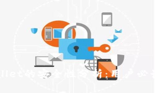 TPWallet的安全性分析：用户必读指南