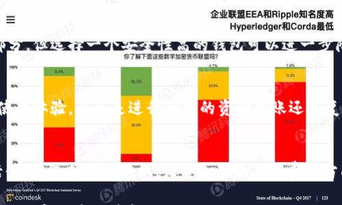 

  深入探讨：tpWallet以太坊交易手续费详解，如何节省您的交易成本？/  

关键词

 guanjianci tpWallet, 以太坊, 交易手续费, 加密货币, 节省成本/ guanjianci 

引言
在当今的数字货币浪潮中，以太坊（Ethereum）已成为许多投资者和开发者的热门选择。作为一项开创性的区块链技术，以太坊为智能合约和去中心化应用提供了强大的平台。然而，在这场变革中，交易手续费（又称GAS费用）往往成为用户不得不面对的问题之一。尤其是在使用tpWallet等钱包进行交易时，了解手续费的结构以及如何有效降低费用变得至关重要。

何谓交易手续费？
在以太坊网络中，交易手续费是用户为在区块链上执行操作（如发送以太币、部署合约或与去中心化应用互动）所需支付的费用。这些费用主要用于奖励矿工，因为只有通过矿工的确认，您的交易才会得以执行。手续费通常以“GAS”来计算，而GAS的价格则会根据网络的拥挤程度而波动。

tpWallet简介
tpWallet是一款便捷的加密货币钱包，支持多种数字资产的存储与交易。相较于传统的钱包，tpWallet具有安全性高、用户体验佳等特点。不仅支持以太坊及其ERC-20代币，还提供了多种功能，如资产管理、市场行情追踪等。用户通过tpWallet进行以太坊交易时，手续费的设置与网络的情况密切相关。

以太坊手续费的构成
以太坊的交易手续费由两个主要部分构成：GAS费用和GAS价格。GAS费用是指执行一项特定操作所需的“工作量”，而GAS价格则是矿工愿意接受的价格，通常以“wei”（以太坊最小单位）计价。用户在进行交易时，需要选择合适的GAS费用和GAS价格，以确保交易的及时确认。

如何查询以太坊的当前手续费？
要查询以太坊网络的当前手续费，用户可以使用多个在线工具和平台，如Etherscan、Gas Station等。这些平台不仅提供实时的GAS费用数据，还允许用户查看过去的费用变化趋势。通过这些数据，用户可以在合适的时机选择执行交易，进而降低手续费的支出。

tpWallet手续费设置
在tpWallet中，用户可以手动设置交易手续费。根据网络状态，系统会自动推荐一种合适的GAS价格，但用户可以根据实际需要进行调整。若您希望确保您的交易尽快被处理，可以选择较高的GAS价格；相反，如果时间并不是问题，您可以选择较低的GAS价格，从而节省成本。

如何有效降低手续费？
降低手续费是每位以太坊用户的追求。在此，我们汇总了一些实用的方法和建议：
ul
    listrong选择合适的时间：/strong以太坊网络的活跃程度会影响手续费。选择在网络相对不繁忙的时段进行交易，通常能节省较高的手续费。/li
    listrong使用更高效的交易平台：/strong一些去中心化交易所（DEX）和交易平台或许提供更优惠的费用选项，探索这些平台，可能会为您节省不少成本。/li
    listrong批量交易：/strong如果您的交易需求相对较高，可以考虑批量交易，利用一次交易处理多个请求，从而分散手续费的支出。/li
    listrong使用层二解决方案：/strong像Polygon、Optimism等层二解决方案，可以有效降低以太坊交易的手续费。这些方案通过不同的技术手段，减轻主链的负担，从而提供更低的交易费用。/li
    listrong跟踪费用变化：/strong利用上述提到的在线工具，时刻关注GAS价格的变化，选择最优时机执行交易。/li
/ul

tpWallet的安全性
当用户在tpWallet中进行交易时，安全性不容忽视。tpWallet通过私钥管理、双重验证等多重措施确保用户资产的安全。虽然手续费是您交易中不可避免的一部分，但选择一个安全性高的钱包可以进一步降低因为遭受攻击而引发的潜在损失。

用户体验与操作性
tpWallet在用户体验上保持了较高的标准。简单易用的界面设计，确保了即使是新手也能快速上手。此外，tpWallet还支持中文界面，为中文用户提供了更好的使用体验。无论是进行简单的资金转账还是复杂的DeFi操作，用户都能方便地进行手续费设置。

总结
在以太坊的交易生态中，手续费是用户必须面对的现实。tpWallet作为一个多功能的钱包，不仅提供了便利的交易服务，还为用户提供了设置交易手续费的灵活性。在选择交易时机、设置合理的手续费等方面，用户通过合理规划，能够有效降低交易成本。

最终，选择tpWallet，不仅是选择了一款钱包，还意味着选择了一种理智的交易方式。希望每位用户都能在以太坊的世界里，找到适合自己的交易策略，并享受这场数字货币的革命。