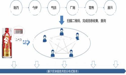 biao ti区块链平台基金：投资未来的数字资产革命/biao ti

区块链,平台基金,数字资产,投资,加密货币/guanjianci

引言
在科技飞速发展的今天，区块链技术突然成为了全球瞩目的焦点。其透明性、去中心化和不可篡改的特性，吸引了无数金融机构、企业与个人的目光。尤其是最近几年，区块链平台基金作为一种新兴的投资方式，正在重塑传统金融投资的格局。在这个日新月异的数字时代，投资者如何能够抓住这一机遇，成为了许多人关注的主题。

区块链技术的崛起
区块链技术最初是作为比特币的底层技术演变而出，其核心理念是去中心化的信息记录与存储。与传统金融系统不同，区块链不依赖于政府或金融机构的监管，而是通过网络参与者的共识机制来确保数据的安全性和完整性。这种革命性的方式，极大地减少了交易成本和交易时间，使得全球各地的资产转移变得更加便捷和高效。

什么是区块链平台基金？
区块链平台基金，顾名思义，主要是基于区块链技术而成立的投资基金。这类基金通常会投资于各种数字资产，如加密货币、初创企业的代币以及其他基于区块链的金融产品。与传统投资基金相比，区块链平台基金具有更高的透明度和流动性，且可以在全球任何地方进行资金的快速转移。

为何投资区块链平台基金？
首先，区块链技术正在成为各行各业的基石，许多企业正逐渐采用这一技术，来提升业务效率和安全性。因此，这为投资者创造了许多新的机会。其次，与传统金融市场相比，数字资产市场的增长潜力巨大。在过去几年中，加密货币的价格波动性虽大，但长期来看，市场趋势整体向上。投资区块链平台基金，意味着你可以参与到这一创新潮流中。

风险与回报
尽管区块链平台基金提供了巨大的投资机会，但随之而来的风险也不可忽视。市场波动、监管政策的变动以及技术的不断演进，都会影响投资的回报率。因此，投资者在进入这一领域之前，应该充分了解相关的风险，并采取合理的风险管理措施。

如何选择区块链平台基金？
选择合适的区块链平台基金是成功投资的关键。在选择时，投资者需要考虑基金的管理团队、历史表现、投资策略以及费用结构等多方面的因素。参与者提出的透明度和信息披露也是关注的重点，理想的基金应当能提供充足的信息，使投资者对其运作有清楚的了解。

区块链平台基金的未来展望
未来的区块链平台基金将在数字经济中扮演越来越重要的角色。随着技术的不断进步和市场的成熟，预计会出现更多创新的投资产品和策略，进一步吸引资本的注入。同时，监管机构也可能会逐步完善相关政策，为投资者提供更多的保护措施。这将会形成一个更加健康和可持续的投资生态圈。

实际案例分析
为了更好地理解区块链平台基金的运作，我们可以参考一些成功的案例。例如，某著名区块链基金自成立以来，利用其丰富的行业经验和独特的投资逻辑，实现了超出市场平均水平的回报。这一成功不仅得益于团队的专业能力，更得益于其及时把握了市场的动向，减少了不必要的风险。

同时，另一个值得关注的案例是针对初创企业的区块链平台投资。这些基金通过投资于有潜力的初创企业，促进了创新和技术的发展。这样的战略不仅给投资者带来了良好的回报，也为区块链生态系统的繁荣奠定了基础。

总结
总的来说，区块链平台基金作为一种新兴的投资方式，潜力巨大，吸引了越来越多的投资者关注。然而，任何投资都有风险，只有了解相关知识、做好充分的市场分析，才能有效地降低风险，实现投资的最大化。未来，随着技术的不断进步和市场的逐渐成熟，区块链平台基金有望在全球投资市场中占据一席之地。 

在这个充满挑战与机遇的时代，敢于突破常规、接受新事物的投资者，或许将会是未来的赢家。抓住区块链这个浪潮，让我们共同期待更加美好的明天。