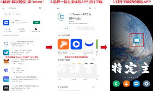 请您确认并提供更多细节或特定要求，例如的语言或特定主题，以便我为您提供更精准的内容。