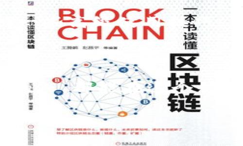   如何在币安链上使用TPWallet进行交易：详细视频教程 / 

 guanjianci TPWallet, 币安链, 加密货币交易, 钱包使用, 区块链技术 /guanjianci 

引言：加密世界的入口

随着区块链技术的迅速发展，越来越多的人开始涉足这个新兴的领域。交易所、钱包、资产管理等功能日益丰富，其中TPWallet作为一个多链钱包的代表，尤其受到币安链用户的青睐。无论你是新手还是老手，掌握如何在币安链上使用TPWallet进行交易，都是你迈入加密货币世界的关键一步。

TPWallet简介：一站式解决方案

TPWallet是一个支持多种区块链资产的钱包，用户可以方便地管理各类加密货币。其支持的币种丰富，特别是在币安链上，用户可以轻松进行交易、存储和管理资产。TPWallet不仅易于使用，还拥有简洁的用户界面，使得即便是技术水平不高的用户也能迅速上手，体验加密交易的乐趣。

准备工作：下载与安装

首先，你需要在官方网站下载TPWallet应用。支持移动端和桌面端，用户根据自己的需求选择适合的版本。安装完成后，打开应用，会进入注册或导入钱包的界面。如果你是新用户，可以选择创建新钱包，确保妥善保存生成的助记词，这是你资产安全的关键。

币安链的集成：轻松连接

在TPWallet中添加币安链资产非常简单。打开钱包后，用户可以在资产列表中找到“添加资产”选项，选择币安链，随后按照提示进行资产的配置。你需要注意的是，不同币种的配置可能略有不同，有时可能需要手动输入合约地址，以确保准确获取相应代币信息。

基础操作：交易的步骤

一旦成功连接到币安链并配置好资产，用户就可以开始交易。在TPWallet中，点击“交易”选项，选择想要交易的币种，然后输入你希望交易的数量。系统会自动计算出当前的市场价格以及你将要支付的交易费用。在确认信息无误后，轻轻一按，“确认交易”，就完成了币安链上的首次交易。

如何查询交易记录

为了追踪你的交易活动，TPWallet提供了详尽的交易记录查询功能。用户可以在钱包界面的“交易记录”选项中查看所有历史交易，包括时间、交易金额及交易状态等信息。这一功能不仅便于用户管理资产，也是分析市场变动的重要参考。

安全性：保护你的资产

在加密货币的世界中，安全性永远是第一位的。TPWallet采取了多重保护措施，确保用户资产的安全性。除了助记词和私钥的保护，TPWallet还支持生物识别技术与PIN码解锁功能，使得每次进入钱包都在安全的环境下进行。用户在使用时，务必保持警惕，避免因网络钓鱼或其他手段而造成的资产损失。

社区支持：与用户一同成长

TPWallet不仅是一个交易工具，更是一个充满活力的社区。用户在使用过程中，如果碰到任何问题，都可以通过社区论坛或者社交媒体平台寻求帮助。许多资深用户也愿意分享他们的交易经验和心得体会，帮助新手更快适应这个领域。参与讨论，不仅能够丰富你的知识，还能拓宽你的视野，让你在加密货币的路上走得更加顺畅。

总结：拥抱未来的交易方式

在当今快速变化的数字经济中，懂得如何使用工具是成功的关键。TPWallet作为币安链上的一个强大助手，使得加密交易变得更加简单与高效。通过这篇教程，我们希望能帮助每一位用户，无论你在哪里，如何参与，都能顺利开展自己的加密之旅。未来属于那些敢于拥抱新技术、勇于探索的人，让TPWallet为你在币安链上的每一次交易保驾护航。

推荐视频教程：更直观的学习方式

为了使得每位用户都能更好地掌握TPWallet的使用，上述步骤的每一个细节，我们都准备了一系列的视频教程。这些教程不仅涵盖基本的安装与操作步骤，还包括一些高级使用技巧。用户可以通过观看这些视频，更加直观地理解每一步操作，从而有效避免由于理解偏差而造成的错误。

最后的建议：持续学习、不断提升

在加密货币的世界中，只有不断学习，才能跟上潮流，获取更多的机会。TPWallet的出现，正是为了帮助用户更便捷地进行加密资产的管理与交易。希望每个使用它的人，都能在这个快速发展的市场中占据一席之地，实现自己的财富梦想。

让我们在TPWallet的陪伴下，继续探索币安链的奥秘，享受交易的乐趣，迎接未来的无限可能！