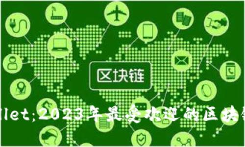 探索TPWallet：2023年最受欢迎的区块链游戏推荐