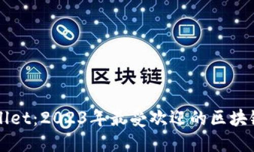 探索TPWallet：2023年最受欢迎的区块链游戏推荐
